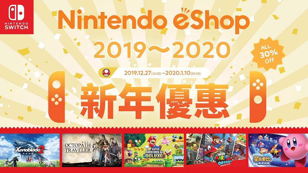 【Switch】香港任天堂Switch eShop新年減價！Mario/星之卡比都有限定優惠