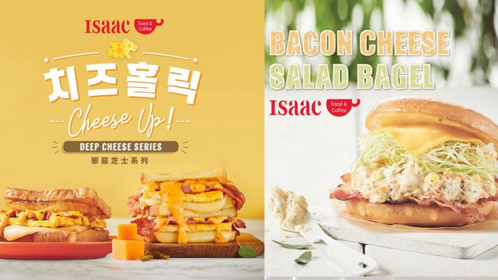 【沙田美食】韓國國民早餐ISAAC TOAST香港店新品 全新口味芝士吐司/Bagel系列