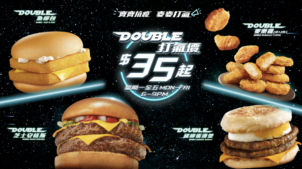 麥當勞宣布6時後不設堂食 所有分店只提供外賣及麥麥送服務！Double系列回歸