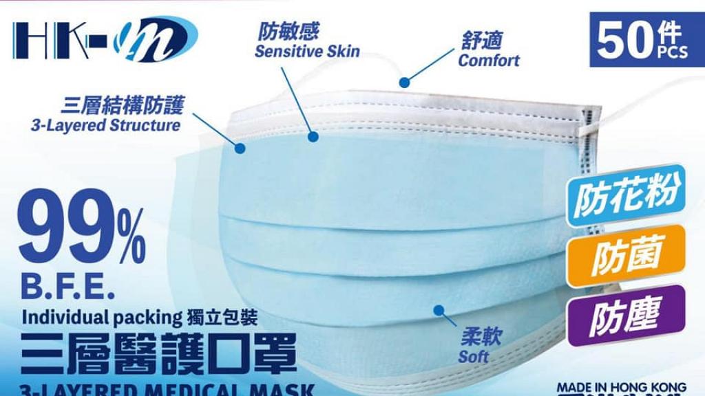 【買口罩】港產HK-M口罩4月24日網上/門市開售 口罩價錢/規格/預售網址一覽