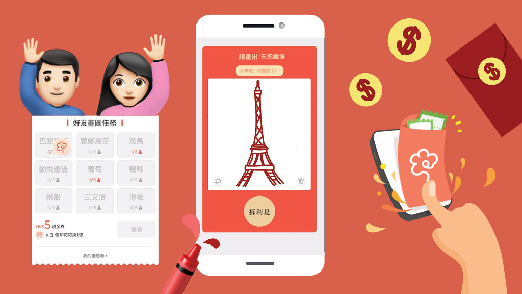 試玩WeChat Pay HK「畫圖利是」 儲印花+換電子現金券（內附最新購物優惠）