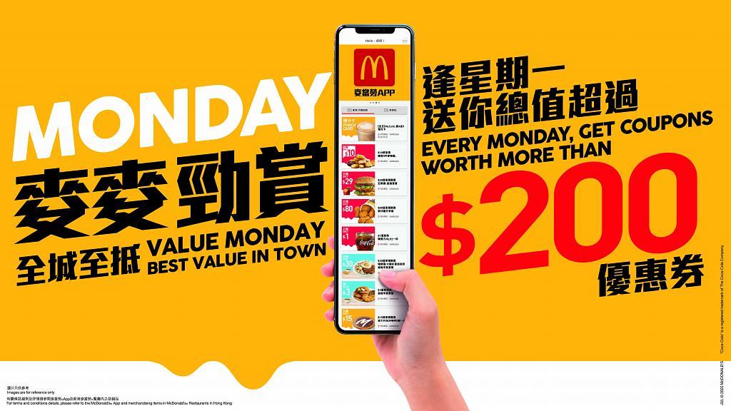 麥當勞App逢星期一推出優惠 $10九件麥樂雞/免費送麥炸雞(內附15張電子優惠券)