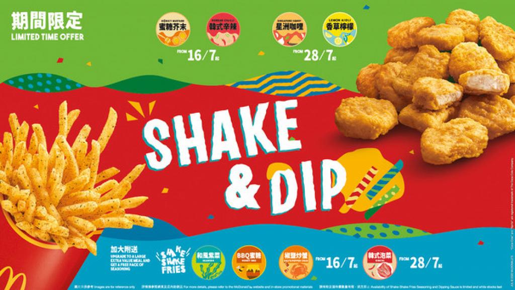 麥當勞18件麥樂雞+Shake Shake薯條再度回歸！麥炸雞全新車打芝士醬登場