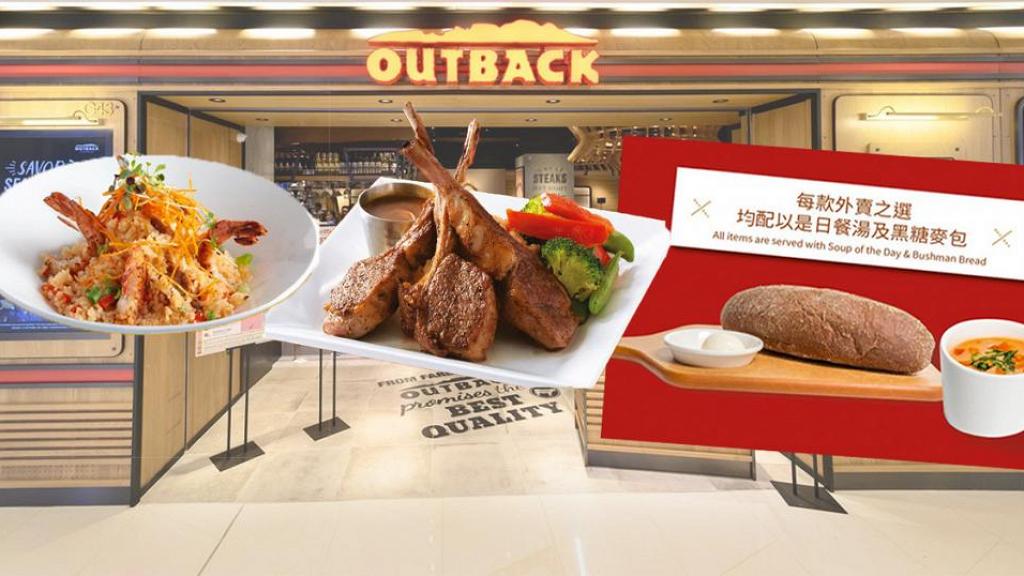 【Outback外賣】Outback加推全日外賣半價 多達12款菜式/送黑糖麵包+餐湯$58起