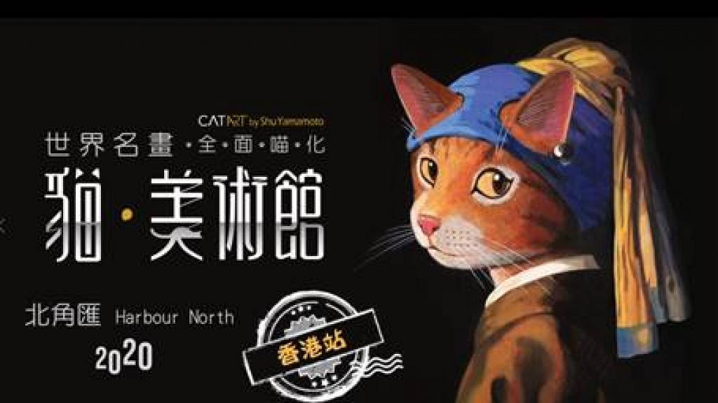 【聖誕好去處2020】《貓美術館》展覽首次登陸香港北角匯 得意貓咪變身61幅世界名畫