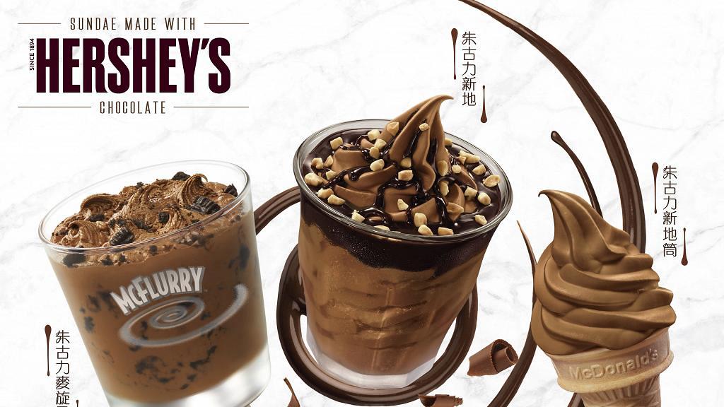 【麥當勞優惠】麥當勞再度聯乘推出HERSHEY'S甜品 HERSHEY'S朱古力新地筒/麥旋風/扭紋新地登場