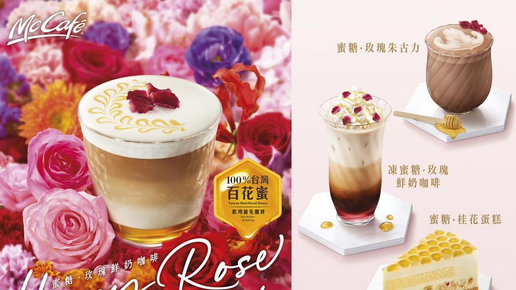 【麥當勞優惠】McCafé全新蜜糖玫瑰系列登場 蜜糖玫瑰鮮奶咖啡/蜜糖玫瑰朱古力/蜜糖桂花蛋糕