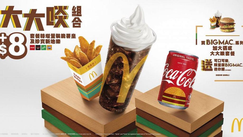 【麥當勞優惠】麥當勞聯乘可口可樂限量版BigMac迷你罐 最新19張麥當勞優惠劵一覽！
