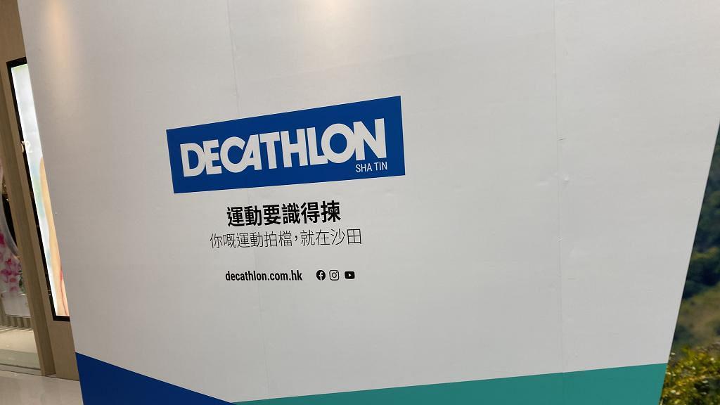 迪卡儂DECATHLON宣布進駐沙田！ 新界連開2間新分店