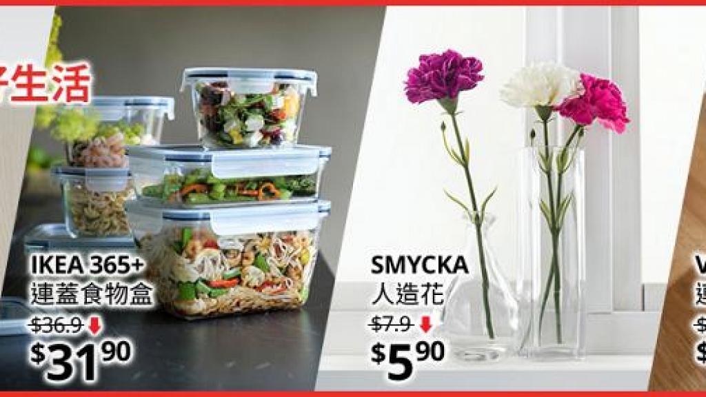 IKEA過百款產品下調售價 食物盒$6.9！廚房用品/家品$5.9起