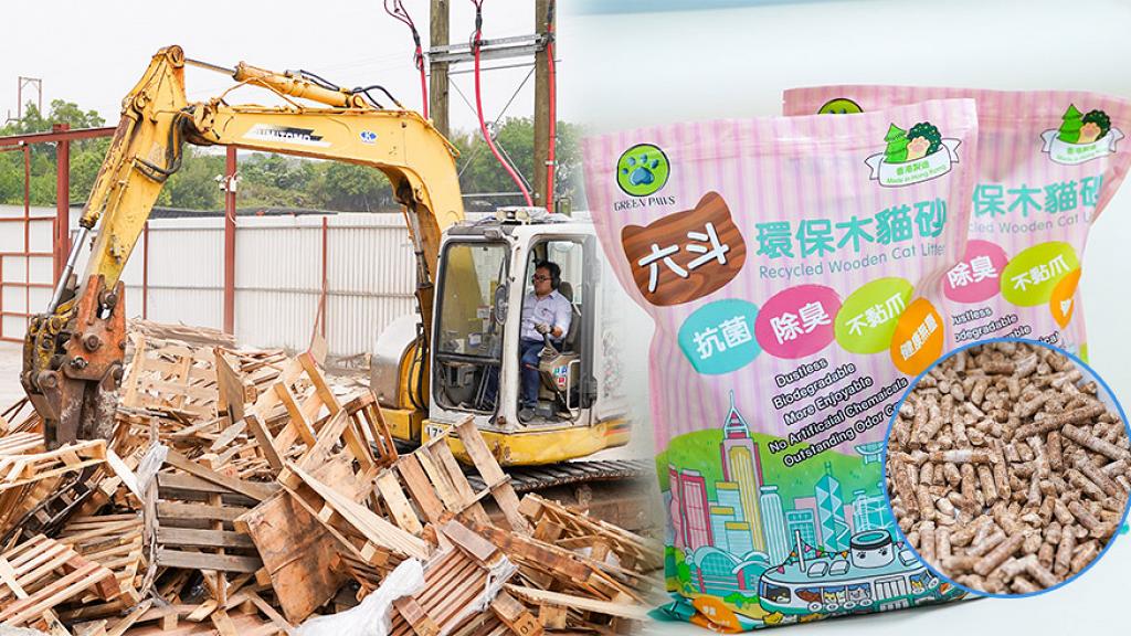 香港製造環保回收木貓砂 性價比高！吸水力強/除臭/無添加