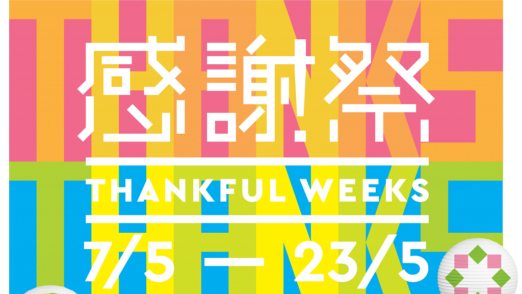 【SOGO感謝祭2021】SOGO Thankful Week Part 2開鑼！尖沙咀分店+超市每日精選優惠