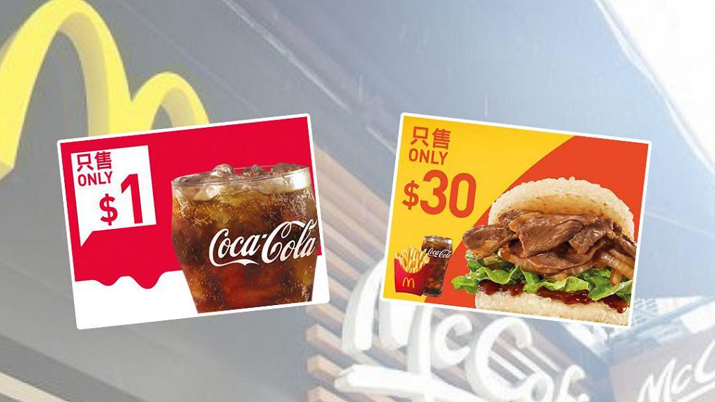 【麥當勞優惠2021】麥當勞app最新6月免費優惠券 BTS Meal減價優惠/$1可樂/早餐減$3