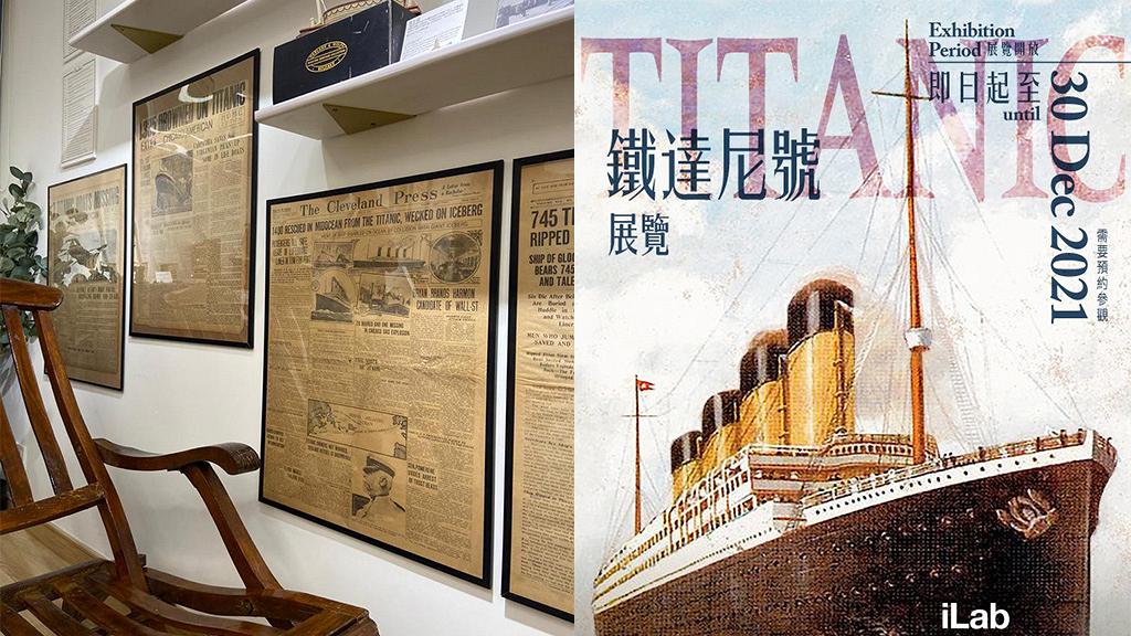 【暑假好去處】香港首個鐵達尼號專題展！珍貴鐵達尼號歷史文件/模型/沉睡百年香水小瓶
