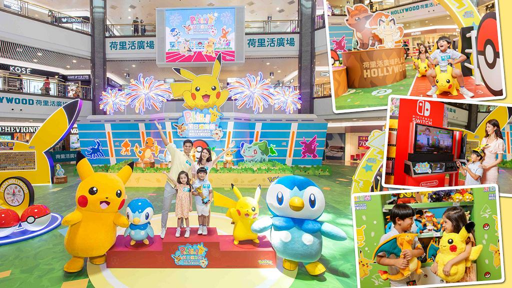 荷里活廣場「Pokémon夏日運動祭」  人氣寶可夢陪你勁玩