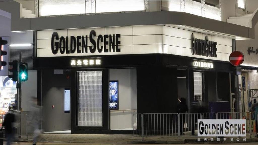 【Golden Scene戲院優惠】高先戲院會員計劃二選一 入會即送戲飛10張 早場價格一覽
