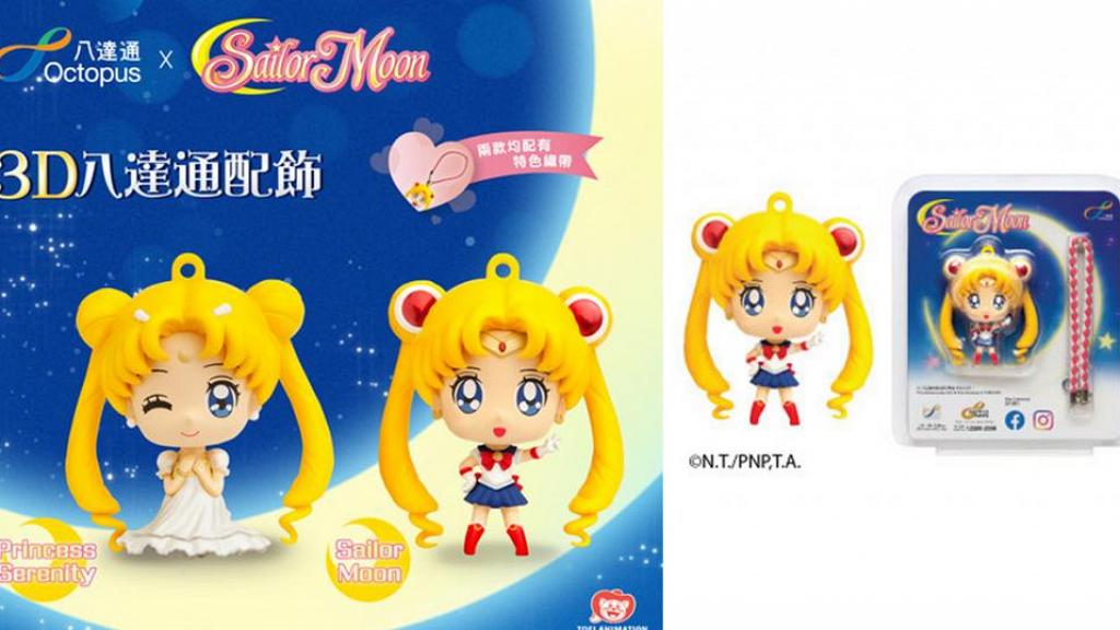 Q版美少女戰士3D八達通配飾登場！兩款限量版Sailor Moon八達通開售日期/價錢一覽