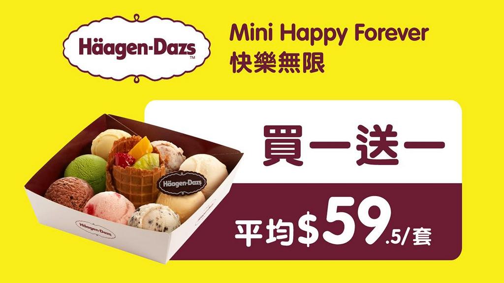HKTV外賣平台新客戶滿$150減$100！Häagen-Dazs雪糕套裝買一送一優惠