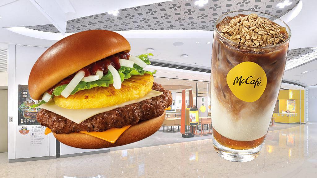 麥當勞全新菠蘿安格斯明日登場！芝士味Shake Shake粉+冰桃梳打茶回歸！指定飲品免費轉配燕麥奶
