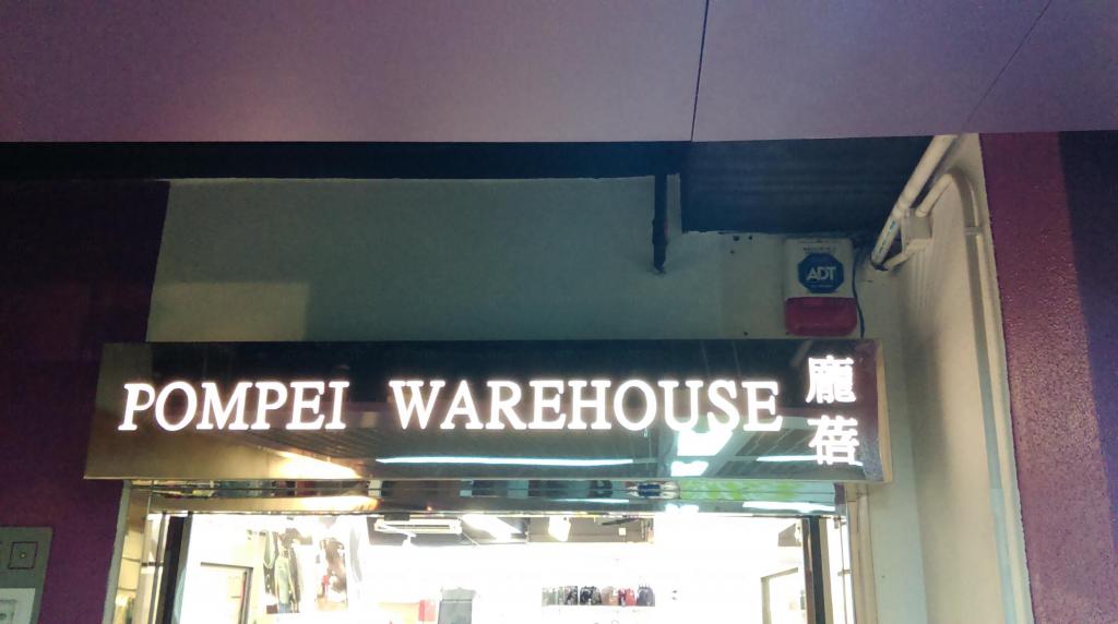 Pompei Warehouse