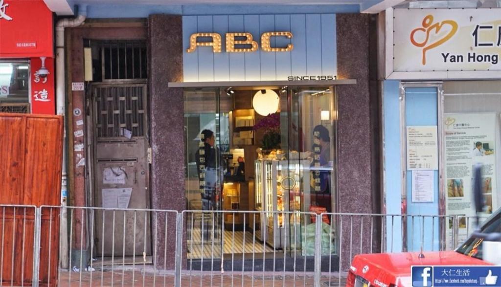 ABC餅屋