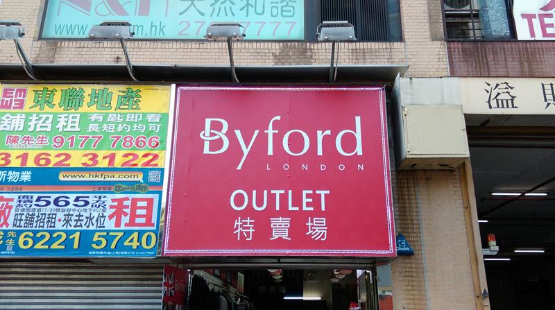 Byford (觀塘)
