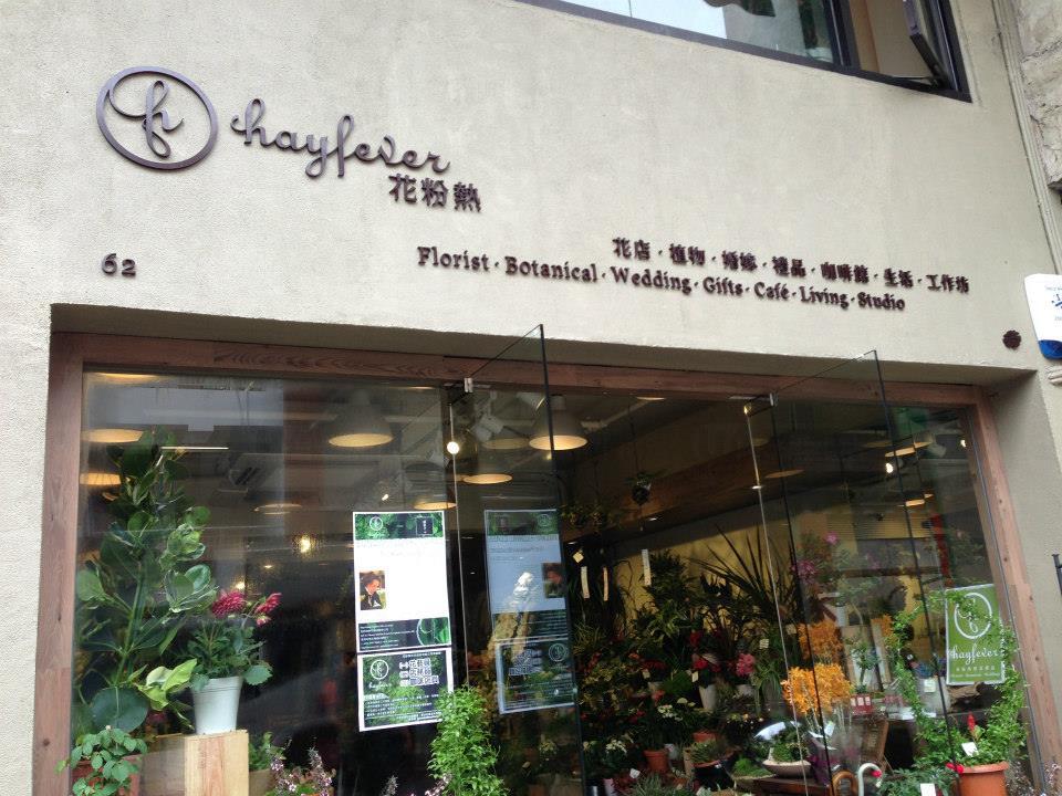 花粉熱 Cafe Hay Fever