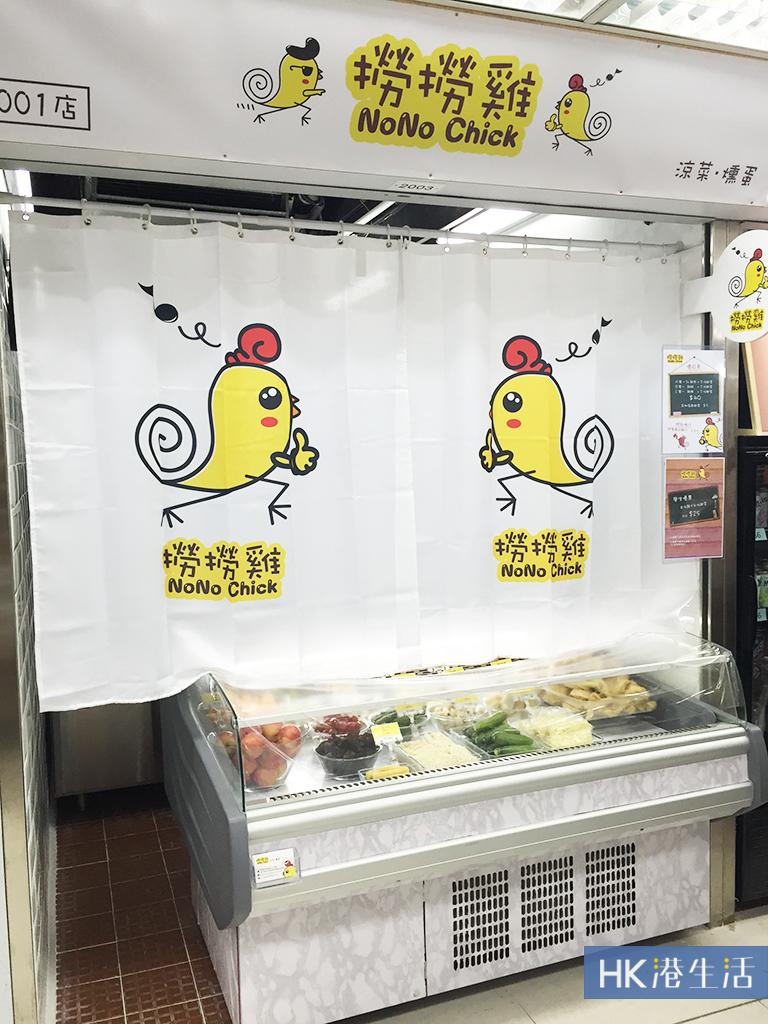 撈撈雞