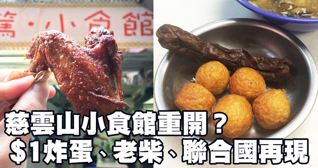 篤一篤小食館
