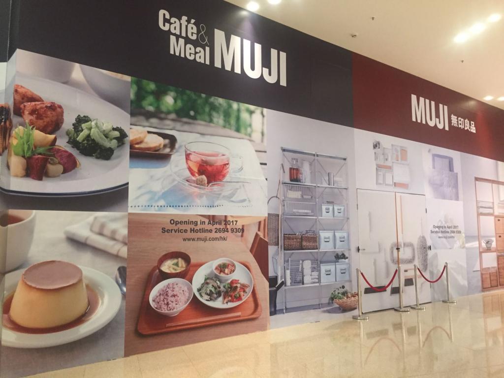 今年開幕！MUJI即將進駐又一城