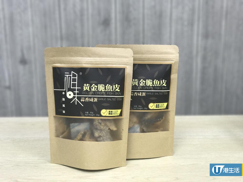 香港本地品牌  推出蒜香鹹蛋脆魚皮