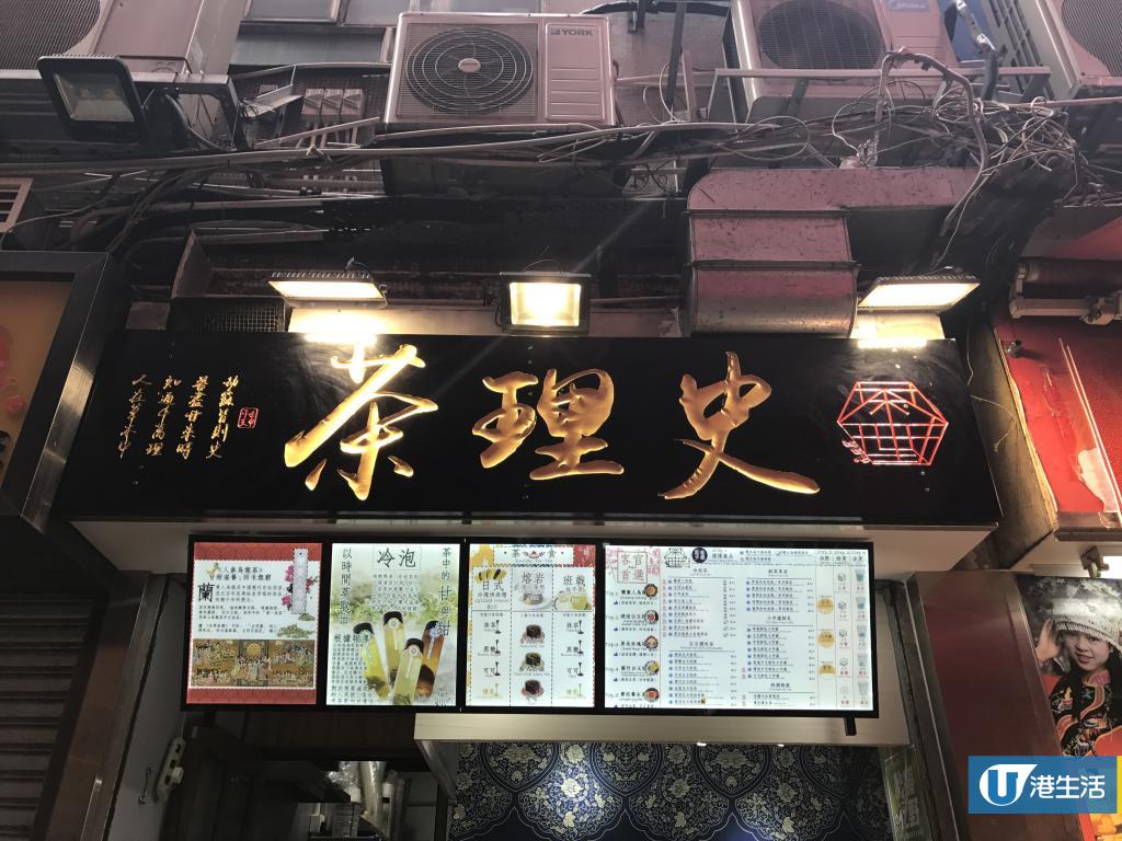 厚福街新開外賣茶飲店　小芋圓芋頭鮮奶配烤麻糬小食！