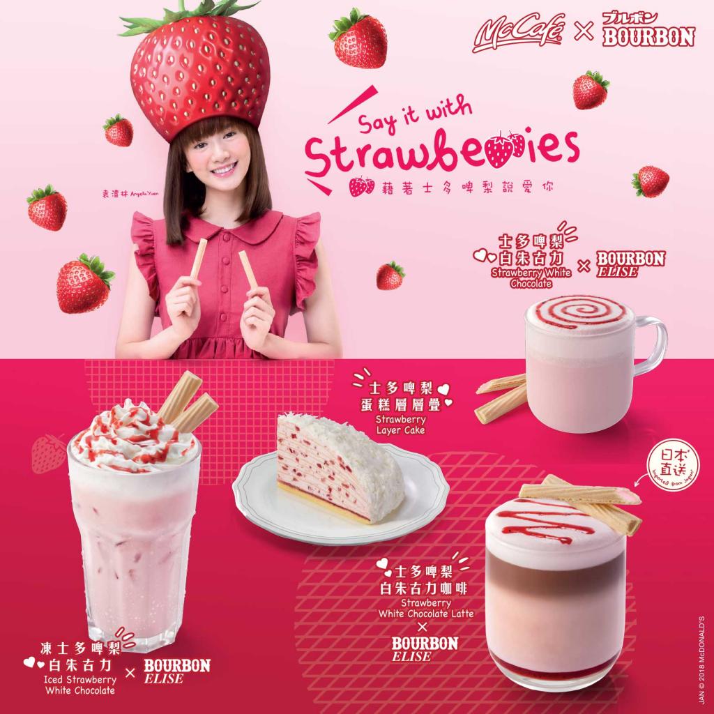麥當勞10款限定新品 全新士多啤梨 x BOURBON甜品登場