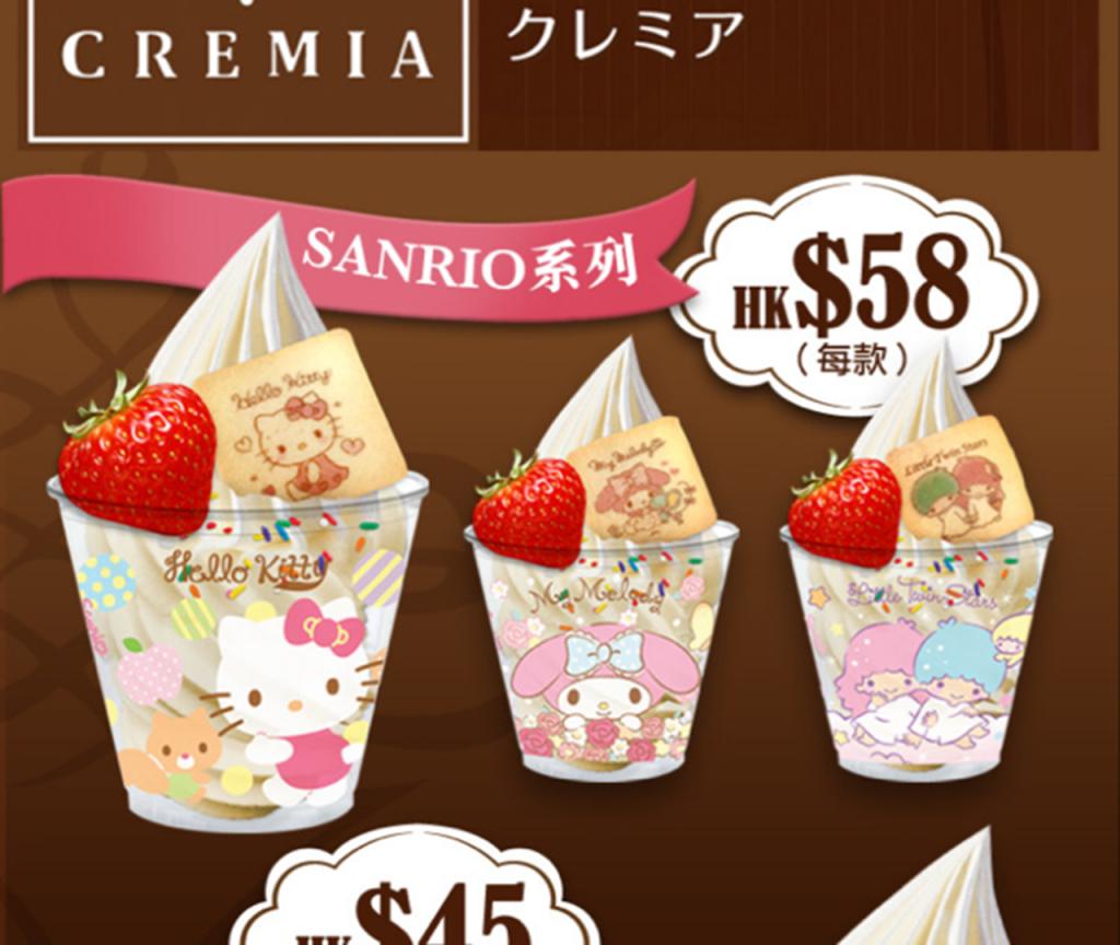 鑽石山山下菓子新店  推出Cremia X Sanrio軟雪糕