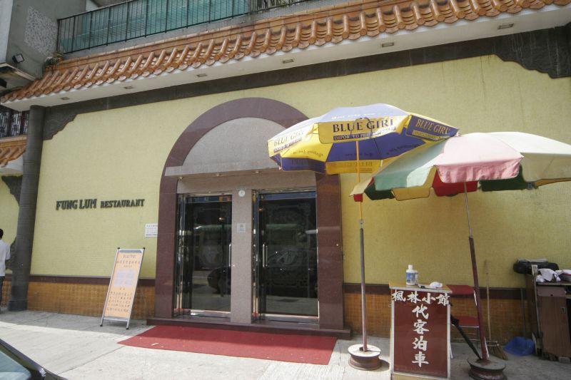楓林小館