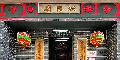 筲箕灣城隍廟