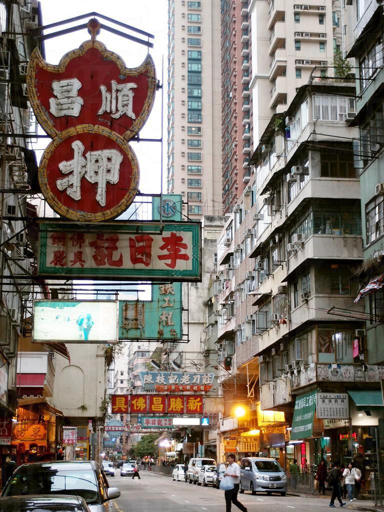 油麻地上海街