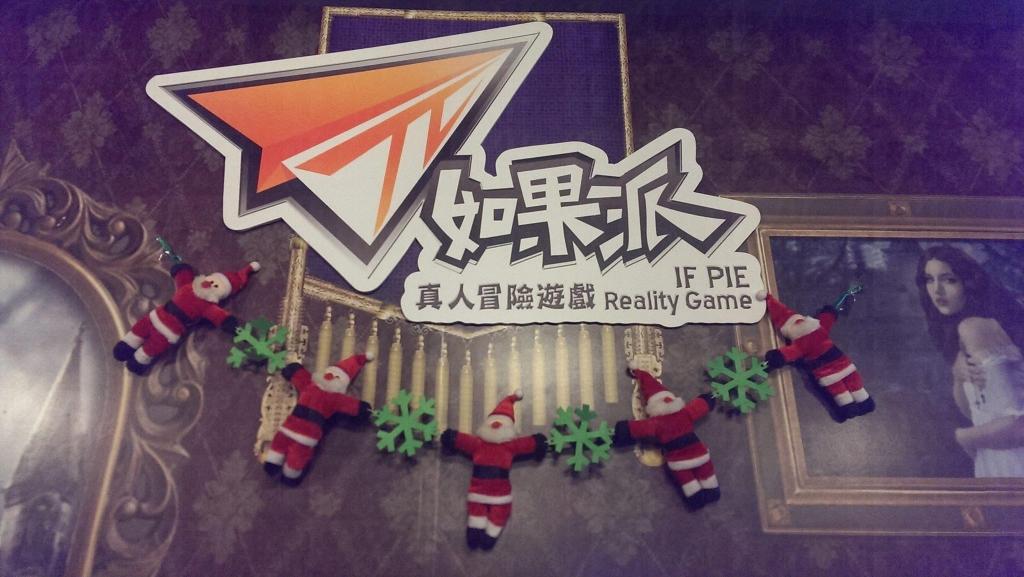 如果派