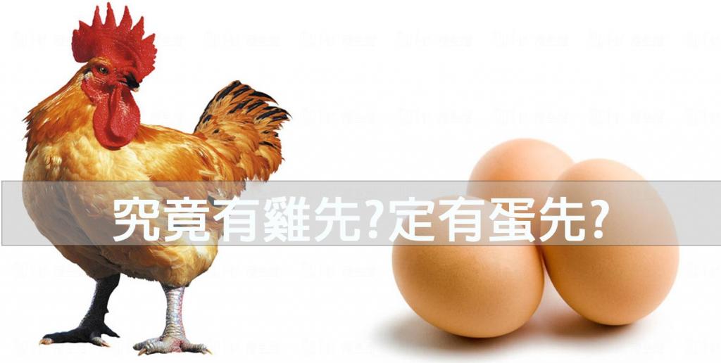  【冷知識】雞先定蛋先? 科學家搵到答案喇