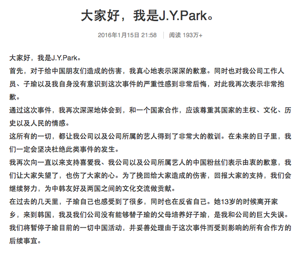 老闆JYP微博發聲明向大陸致歉  「没替子瑜父母教好她」
