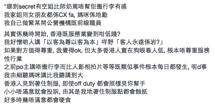 網友撰文嘆香港服務業辛酸 ：幾時開始香港服務業變到咁低賤?