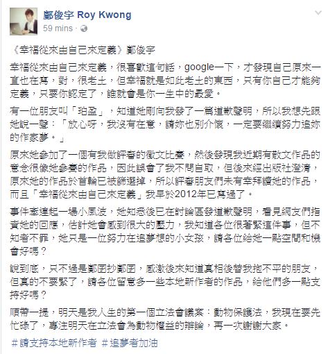 鄺俊宇被指做評判抄襲參加者作品 FB發文大方回應：鄺囝抄鄺囝 