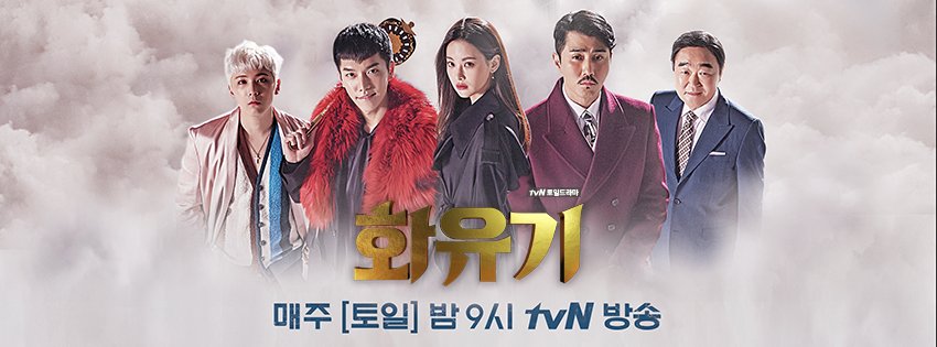 韓劇《和遊記》人氣爆燈  重溫首八集5大看點