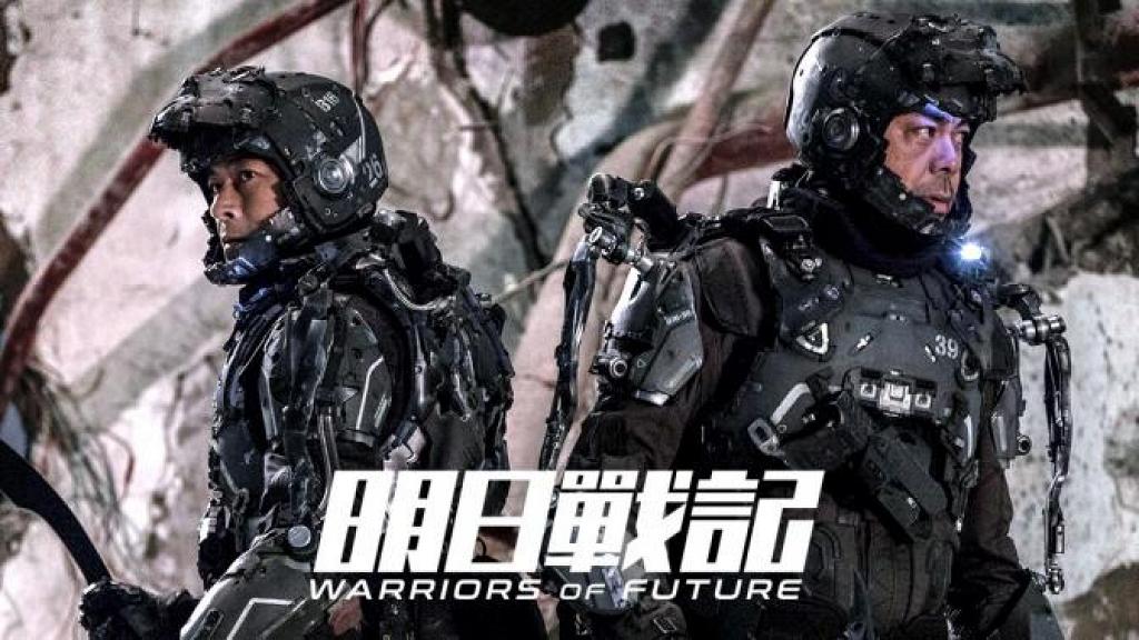 明日戰記｜等足4年終於上映！香港影史最大規模科幻片 古天樂、劉青雲穿40磅裝甲打變種食人花