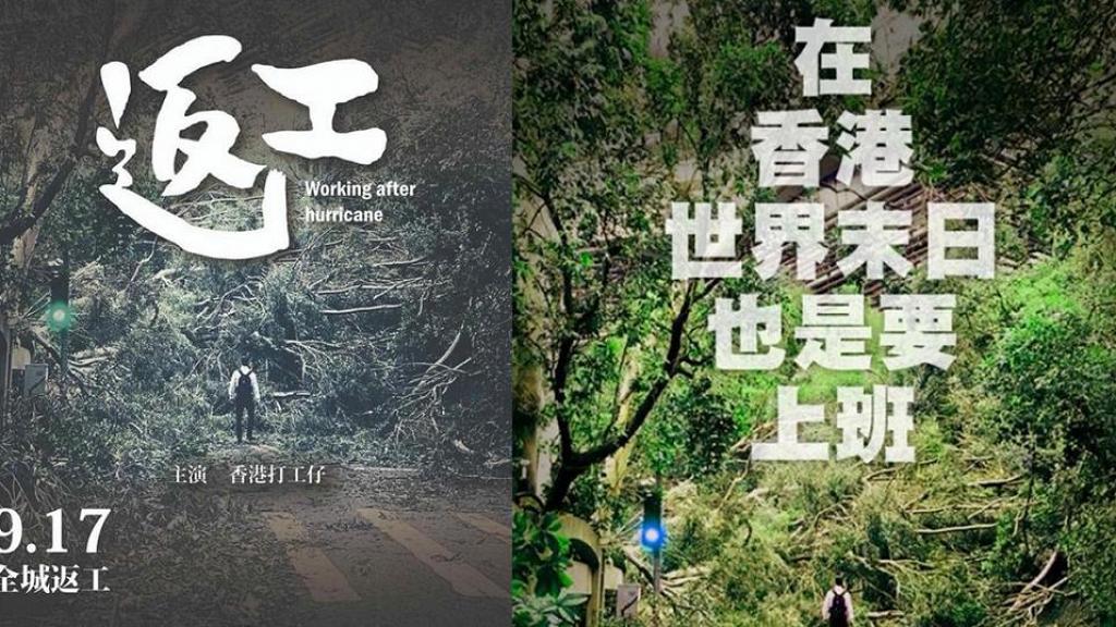 【颱風山竹】網上瘋傳圖片打工仔越過樹林似野外求生　網民大量創意改圖獲激讚