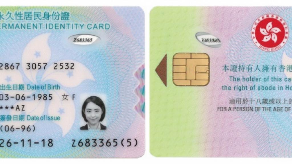 【換新身份證】換領新智能身份證注意事項 外地居民換證方法+豁免人士