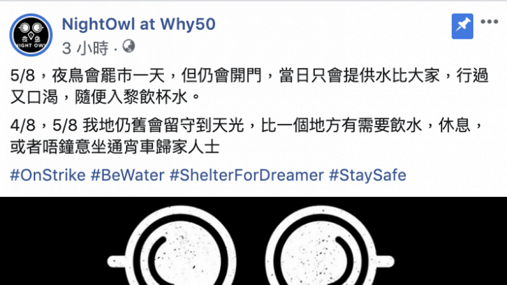 香港市民發起8.5全城｢三罷｣　港九新界部分餐廳商店提供支援派發免費乾糧/水