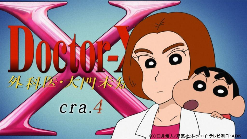 《蠟筆小新》與《Doctor X》合作推出動畫　米倉涼子首度聲演與最強小朋友相遇