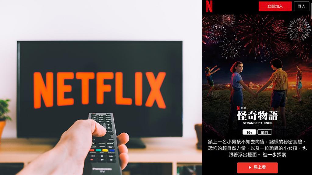 【Netflix免費睇】限時免費睇10大電影、劇集 手機/電腦免開會員帳戶睇劇教學