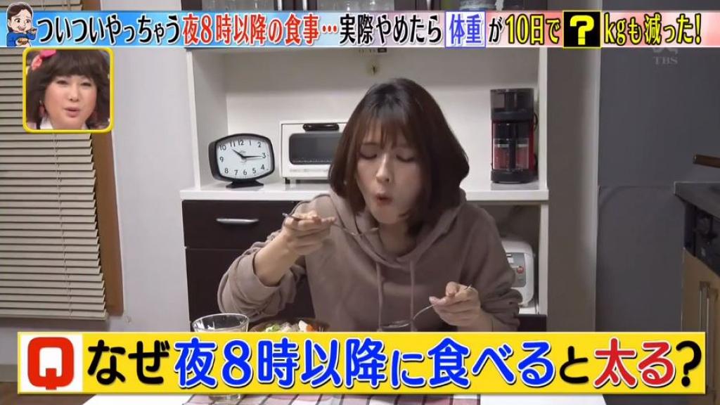日本節目實測晚上8點後禁食減肥法 連續10日無須節食竟成功減走1.8kg